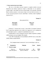Term Papers 'Анализ внутренней и внешней среды гостиничного предприятия "Hotel Jelgava" и раз', 43.