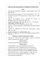 Term Papers 'Анализ внутренней и внешней среды гостиничного предприятия "Hotel Jelgava" и раз', 48.