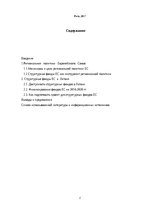 Research Papers 'Использование структурных фондов ЕС для развития предприятия', 2.