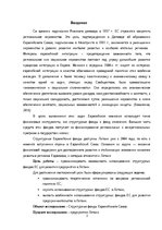 Research Papers 'Использование структурных фондов ЕС для развития предприятия', 3.