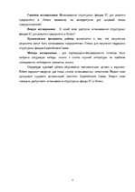 Research Papers 'Использование структурных фондов ЕС для развития предприятия', 4.