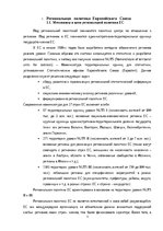 Research Papers 'Использование структурных фондов ЕС для развития предприятия', 5.