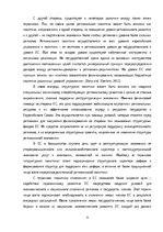 Research Papers 'Использование структурных фондов ЕС для развития предприятия', 8.