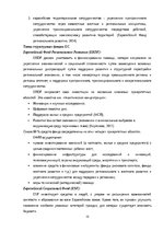 Research Papers 'Использование структурных фондов ЕС для развития предприятия', 10.