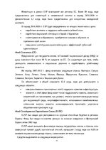 Research Papers 'Использование структурных фондов ЕС для развития предприятия', 11.