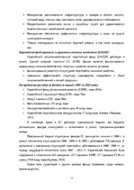 Research Papers 'Использование структурных фондов ЕС для развития предприятия', 12.