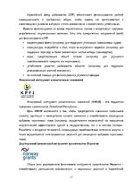 Research Papers 'Использование структурных фондов ЕС для развития предприятия', 17.