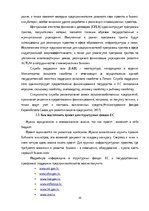 Research Papers 'Использование структурных фондов ЕС для развития предприятия', 20.