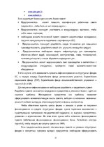 Research Papers 'Использование структурных фондов ЕС для развития предприятия', 21.