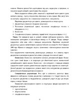 Research Papers 'Использование структурных фондов ЕС для развития предприятия', 22.