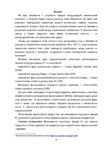 Research Papers 'Использование структурных фондов ЕС для развития предприятия', 24.