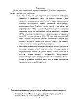 Research Papers 'Использование структурных фондов ЕС для развития предприятия', 25.