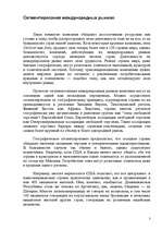 Research Papers 'Сегментирование международных рынков', 3.