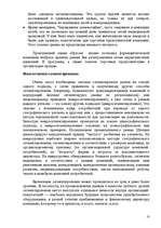 Research Papers 'Сегментирование международных рынков', 10.