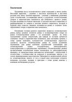 Research Papers 'Сегментирование международных рынков', 15.