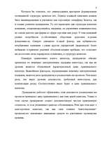 Research Papers 'Привлечение капитала в развитие фирмы', 4.