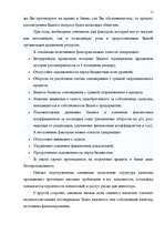 Research Papers 'Привлечение капитала в развитие фирмы', 11.