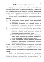 Research Papers 'Привлечение капитала в развитие фирмы', 12.