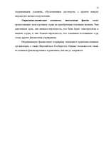 Research Papers 'Привлечение капитала в развитие фирмы', 13.