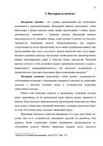 Research Papers 'Привлечение капитала в развитие фирмы', 14.