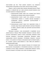 Research Papers 'Привлечение капитала в развитие фирмы', 15.