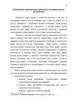 Research Papers 'Привлечение капитала в развитие фирмы', 16.