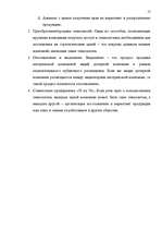 Research Papers 'Привлечение капитала в развитие фирмы', 17.