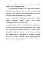 Research Papers 'Привлечение капитала в развитие фирмы', 19.