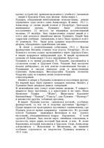 Research Papers 'Александр Сергеевич Пушкин', 3.