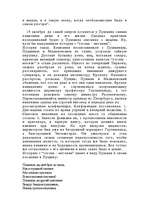 Research Papers 'Александр Сергеевич Пушкин', 5.