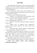 Term Papers 'Анализ системы мотивации персонала на предприятии "MP Latvija" и разработка пред', 3.