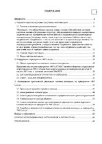 Term Papers 'Анализ системы мотивации персонала на предприятии "MP Latvija" и разработка пред', 6.