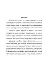 Term Papers 'Анализ системы мотивации персонала на предприятии "MP Latvija" и разработка пред', 7.