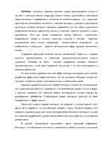 Term Papers 'Анализ системы мотивации персонала на предприятии "MP Latvija" и разработка пред', 8.