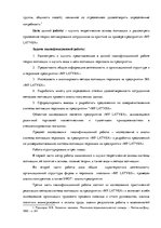 Term Papers 'Анализ системы мотивации персонала на предприятии "MP Latvija" и разработка пред', 9.