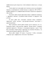 Term Papers 'Анализ системы мотивации персонала на предприятии "MP Latvija" и разработка пред', 10.