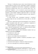 Term Papers 'Анализ системы мотивации персонала на предприятии "MP Latvija" и разработка пред', 12.