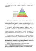 Term Papers 'Анализ системы мотивации персонала на предприятии "MP Latvija" и разработка пред', 14.