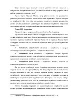 Term Papers 'Анализ системы мотивации персонала на предприятии "MP Latvija" и разработка пред', 15.
