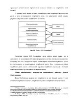 Term Papers 'Анализ системы мотивации персонала на предприятии "MP Latvija" и разработка пред', 16.
