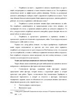 Term Papers 'Анализ системы мотивации персонала на предприятии "MP Latvija" и разработка пред', 17.
