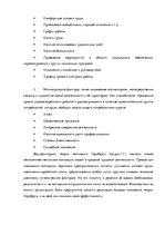 Term Papers 'Анализ системы мотивации персонала на предприятии "MP Latvija" и разработка пред', 18.
