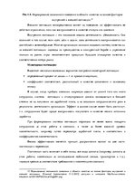 Term Papers 'Анализ системы мотивации персонала на предприятии "MP Latvija" и разработка пред', 21.