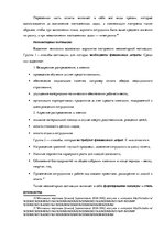 Term Papers 'Анализ системы мотивации персонала на предприятии "MP Latvija" и разработка пред', 22.