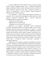 Term Papers 'Анализ системы мотивации персонала на предприятии "MP Latvija" и разработка пред', 23.