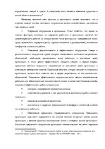 Term Papers 'Анализ системы мотивации персонала на предприятии "MP Latvija" и разработка пред', 26.