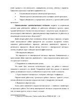 Term Papers 'Анализ системы мотивации персонала на предприятии "MP Latvija" и разработка пред', 27.
