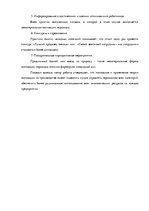 Term Papers 'Анализ системы мотивации персонала на предприятии "MP Latvija" и разработка пред', 28.