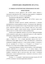 Term Papers 'Анализ системы мотивации персонала на предприятии "MP Latvija" и разработка пред', 29.
