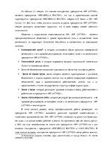Term Papers 'Анализ системы мотивации персонала на предприятии "MP Latvija" и разработка пред', 33.